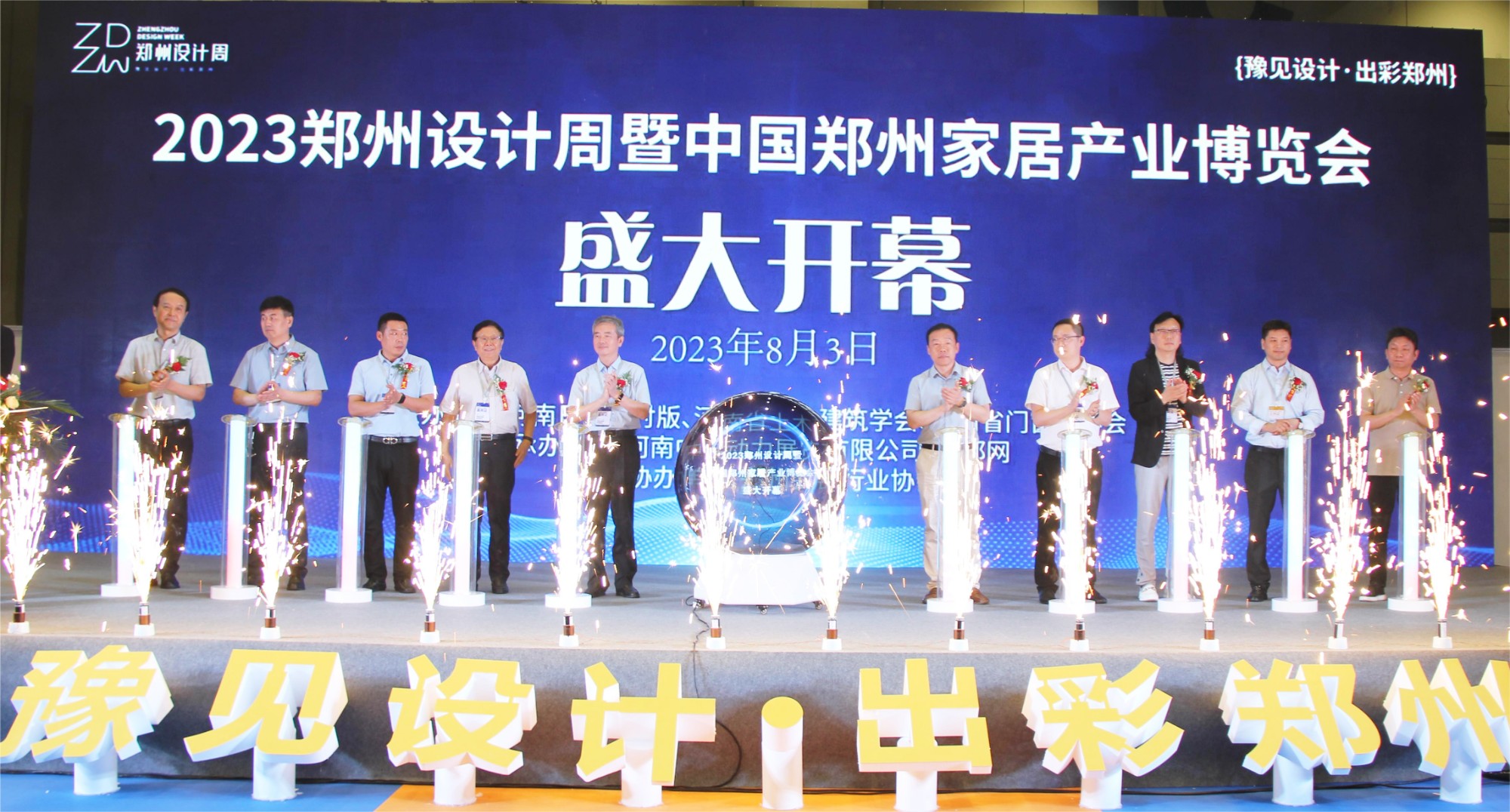 2023郑州设计周