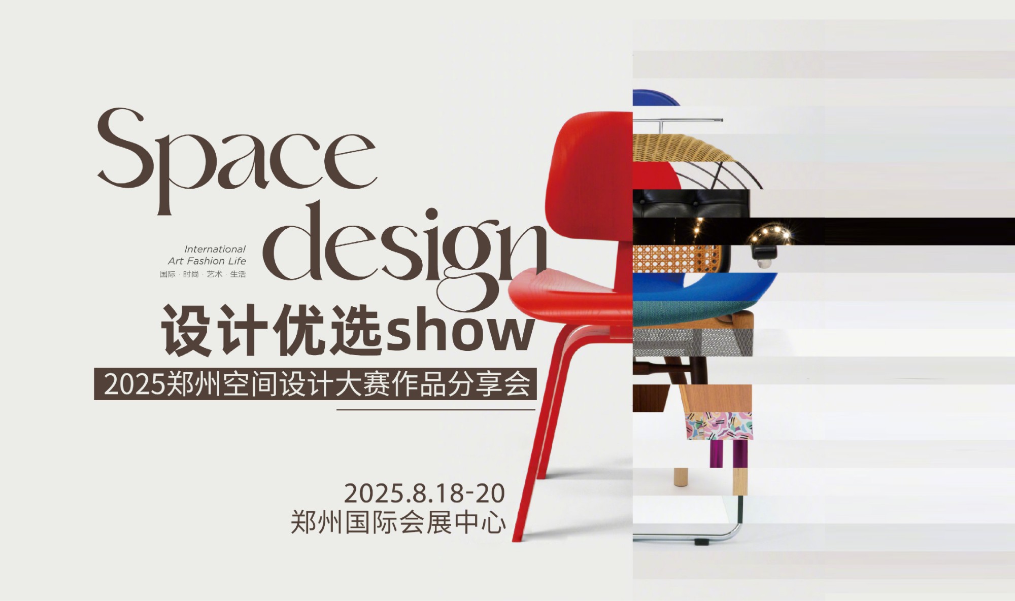 郑州空间设计大赛作品分享会