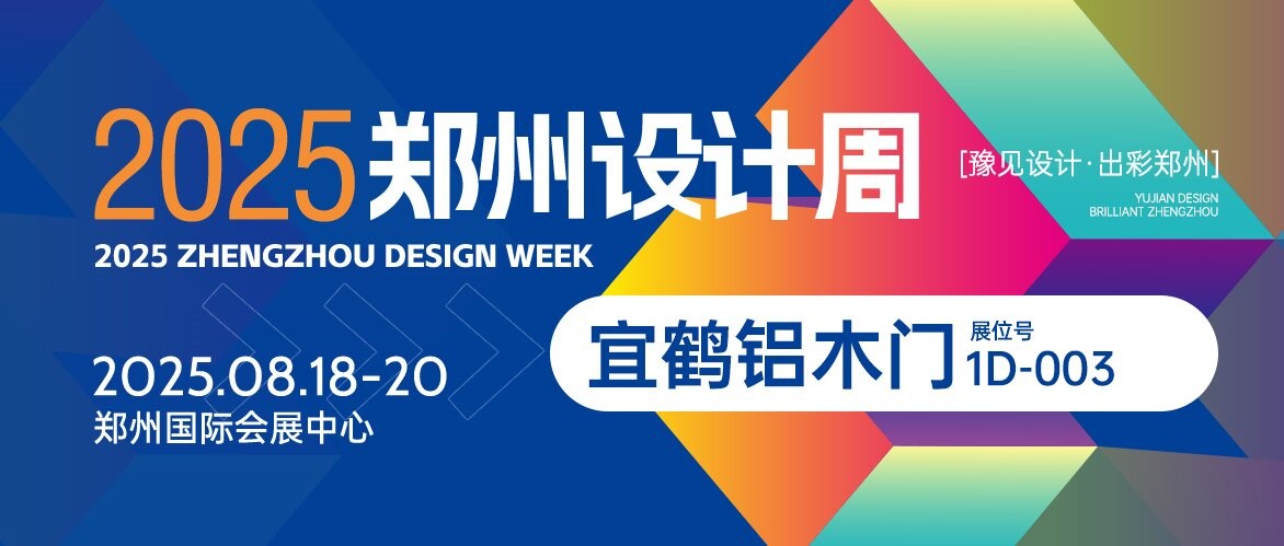 设计优选材丨宜鹤铝木门——无漆碳纤木门，守护你的品质生活