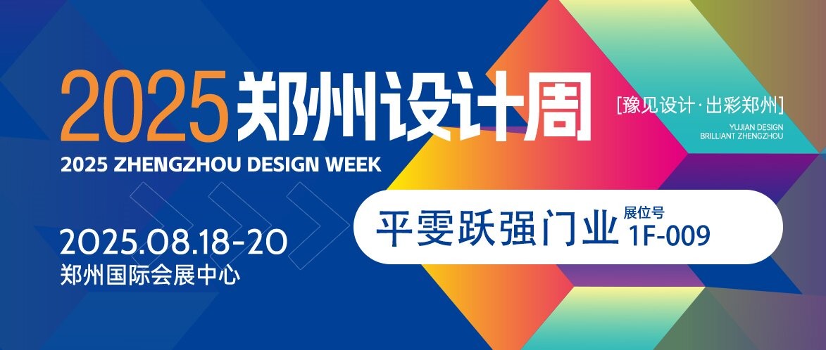 设计优选材丨平雯跃强门业——轻奢美学，乐享生活
