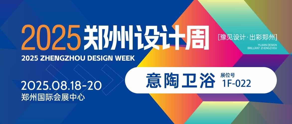 设计优选材丨意陶卫浴—一心一意，称心如意