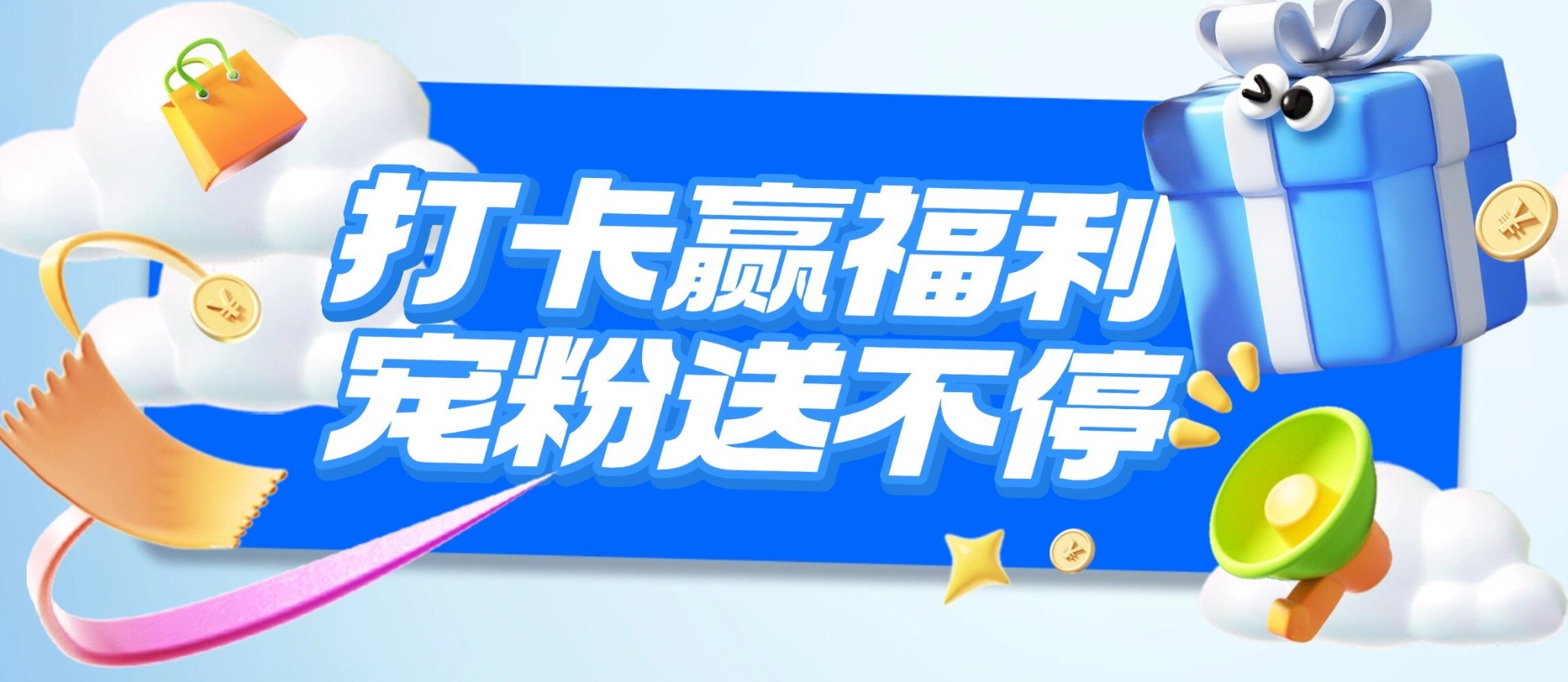打卡赢福利，宠粉送不停！8月18-20日来郑州国际会展中心，免费领好礼！