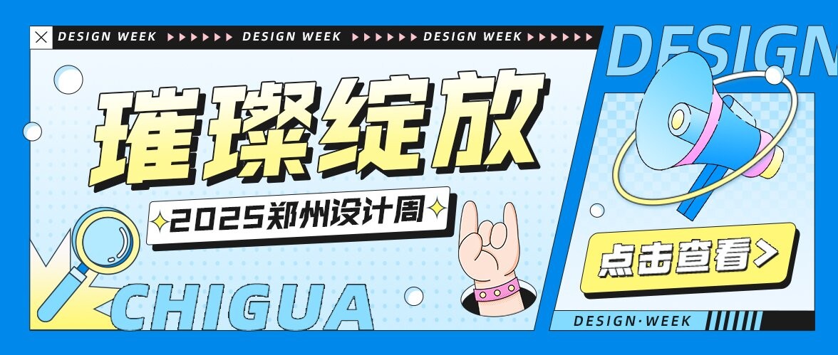 家居设计盛宴璀璨登场！2025郑州设计周8月18-20日耀启中原！