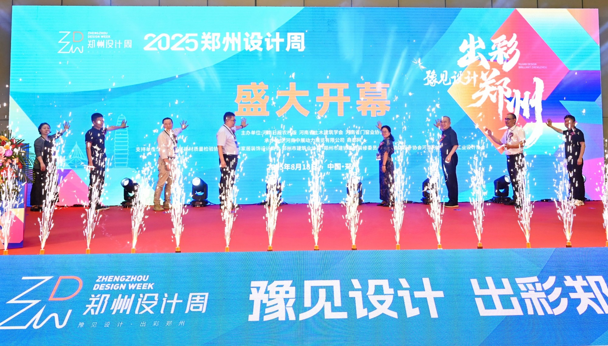 2025郑州设计周