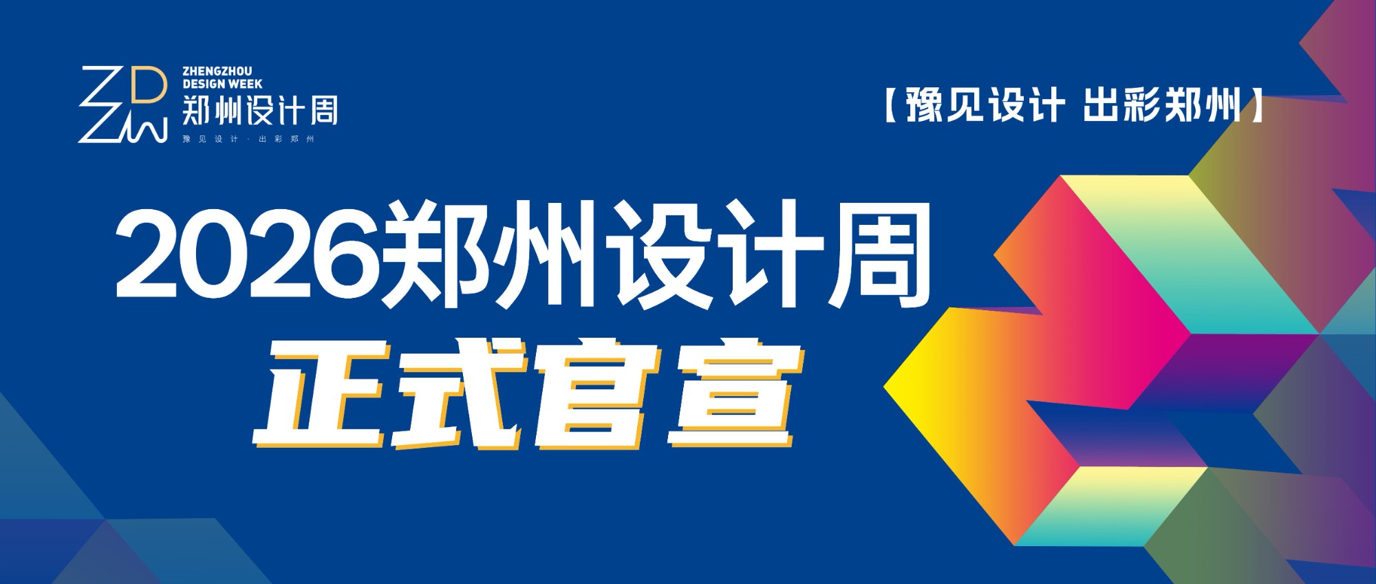 2026郑州设计周｜以设计为核，构建中部家居设计师选材交流新平台