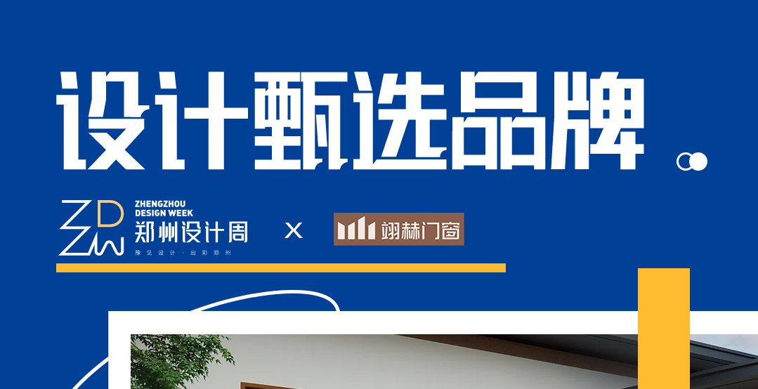 设计甄选品牌丨翊赫门窗——精造轻奢门窗