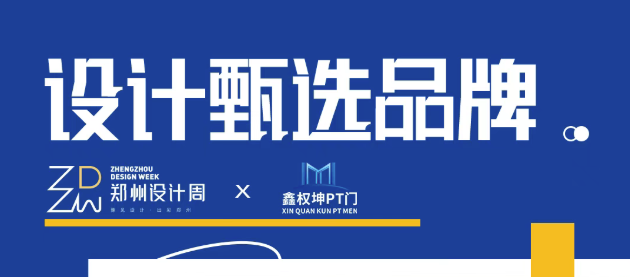 设计甄选品牌丨鑫权坤PT门—极简臻品筑雅居